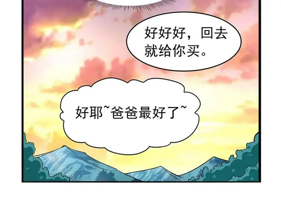 第365话 第一魔王殿小公举 第72页