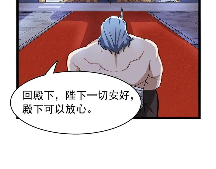 第365话 第一魔王殿小公举 第80页