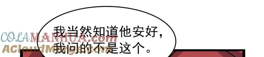 第365话 第一魔王殿小公举 第81页