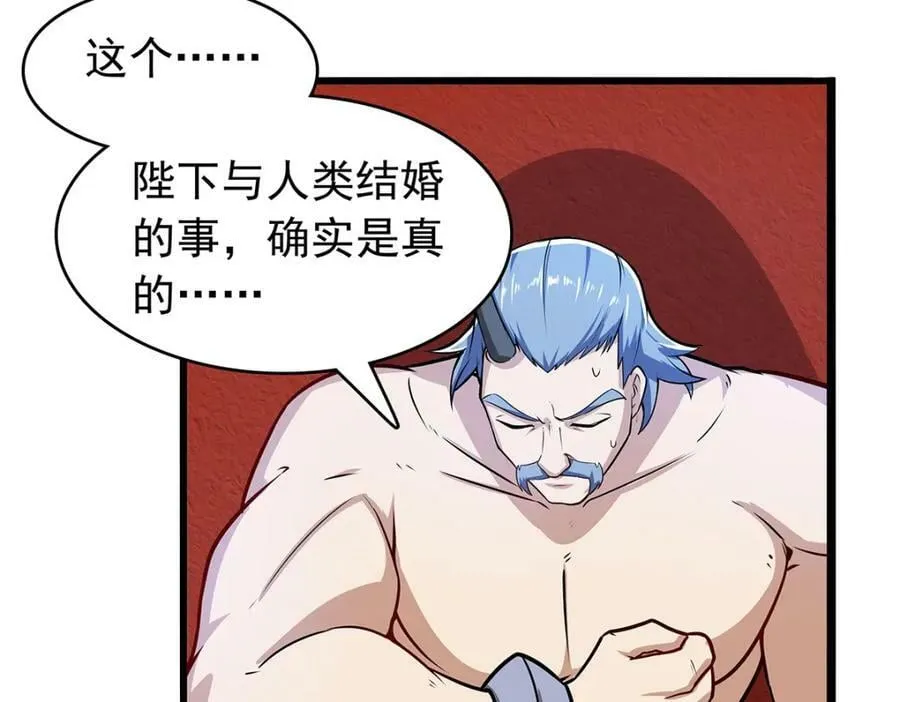 第365话 第一魔王殿小公举 第84页