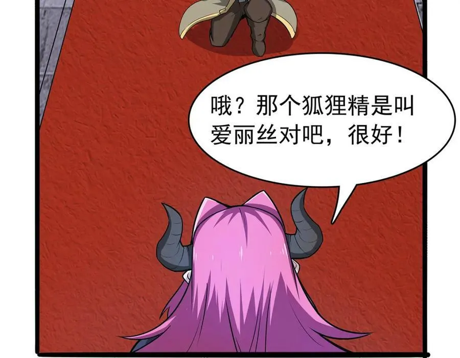 第365话 第一魔王殿小公举 第90页