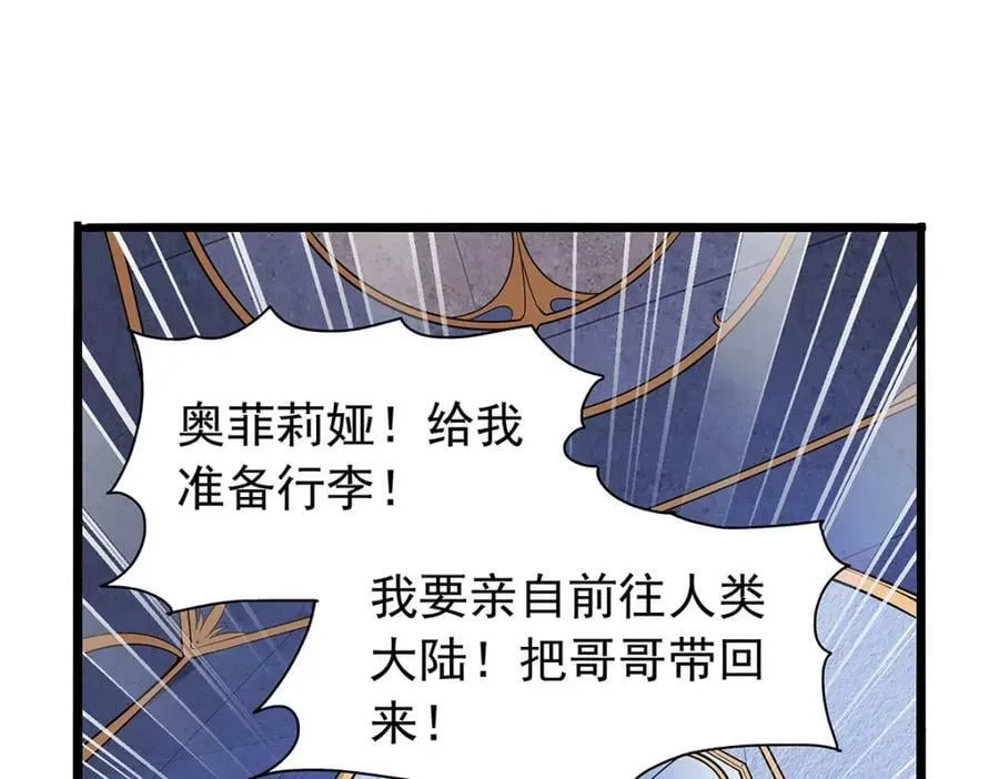 第365话 第一魔王殿小公举 第92页