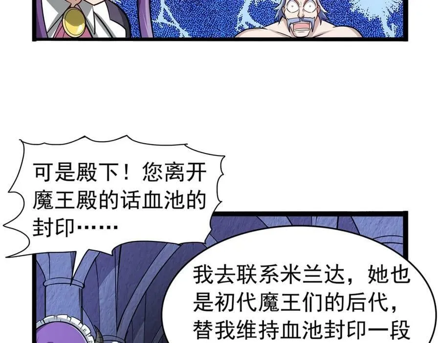 第365话 第一魔王殿小公举 第98页