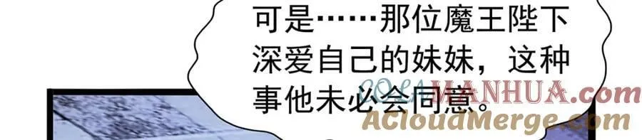 第365话 第一魔王殿小公举 第101页