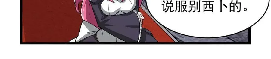 第365话 第一魔王殿小公举 第103页