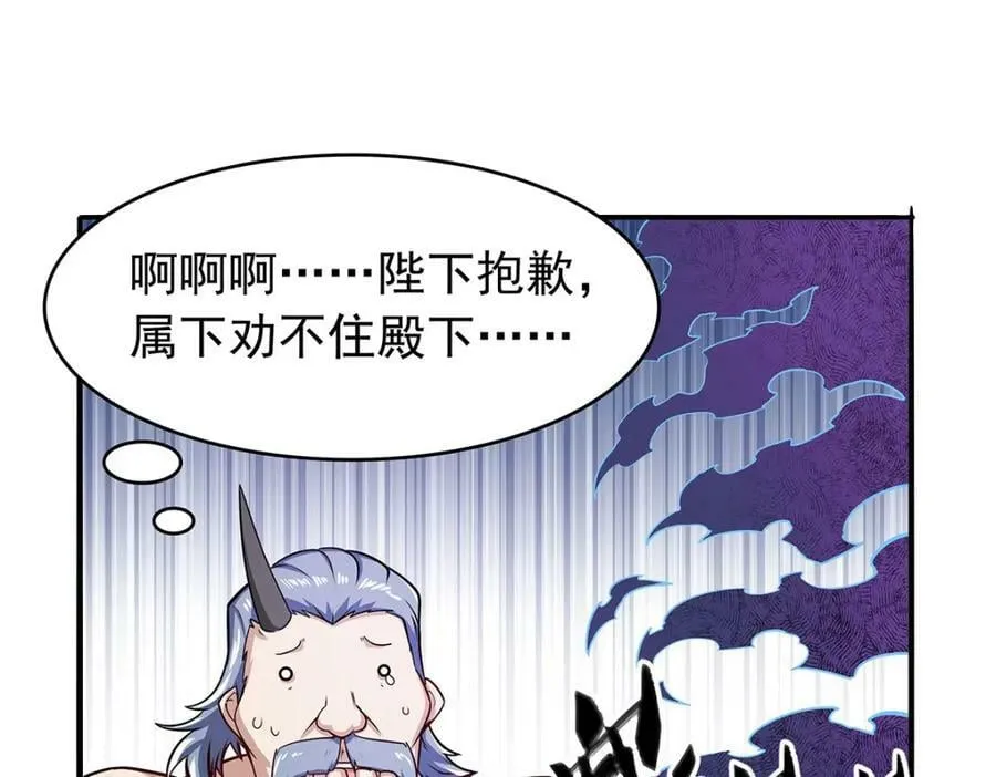 第365话 第一魔王殿小公举 第106页