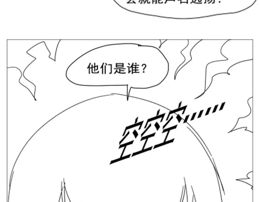 第365话 第一魔王殿小公举 第120页