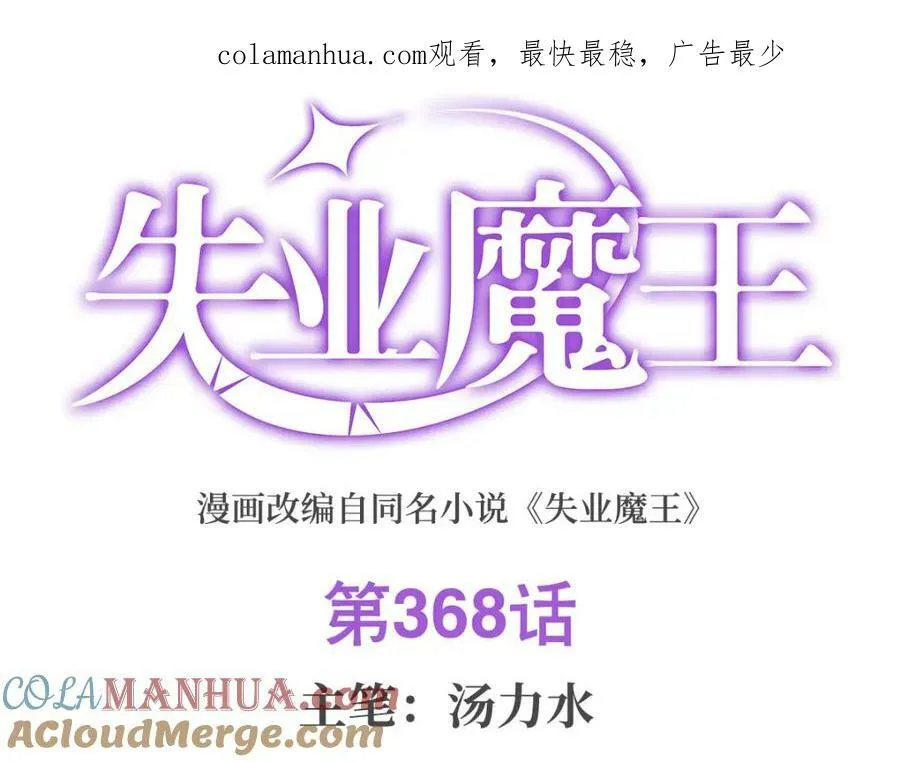 第368话 隐藏之力 第1页