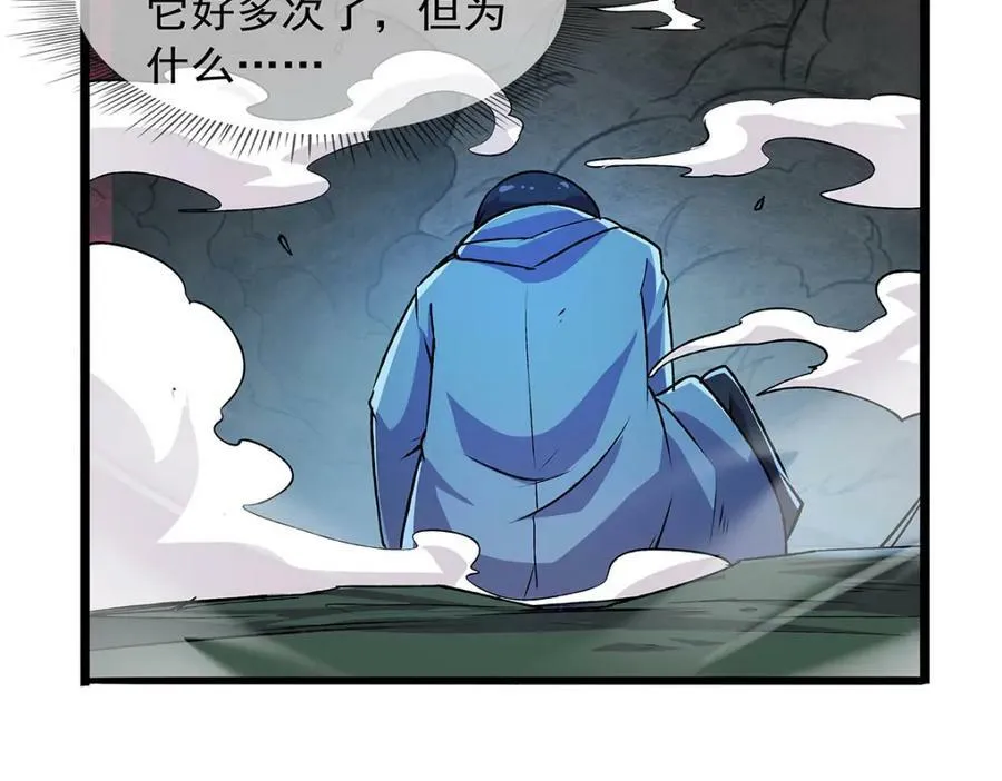 第368话 隐藏之力 第12页
