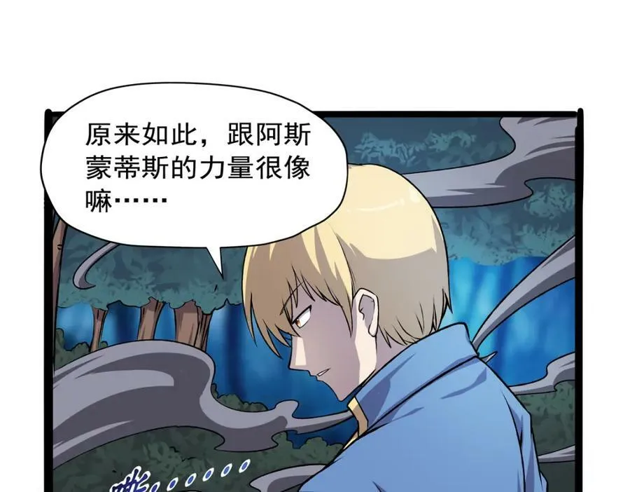 第368话 隐藏之力 第76页
