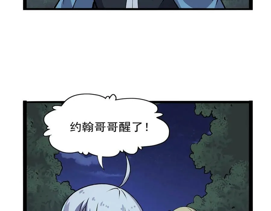 第368话 隐藏之力 第92页
