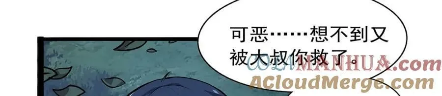 第368话 隐藏之力 第97页