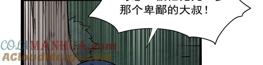 第368话 隐藏之力 第109页