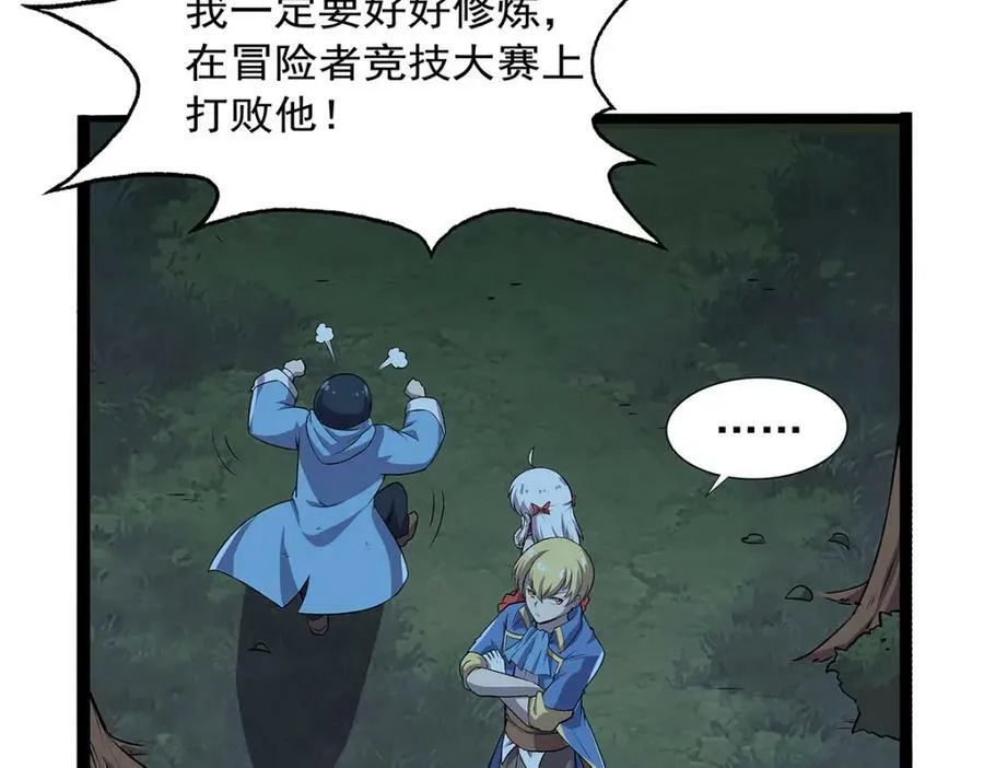 第368话 隐藏之力 第112页