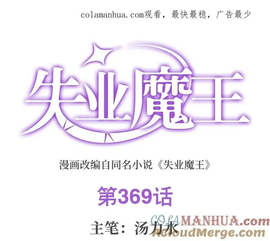 第369话 蒙混过关 第1页