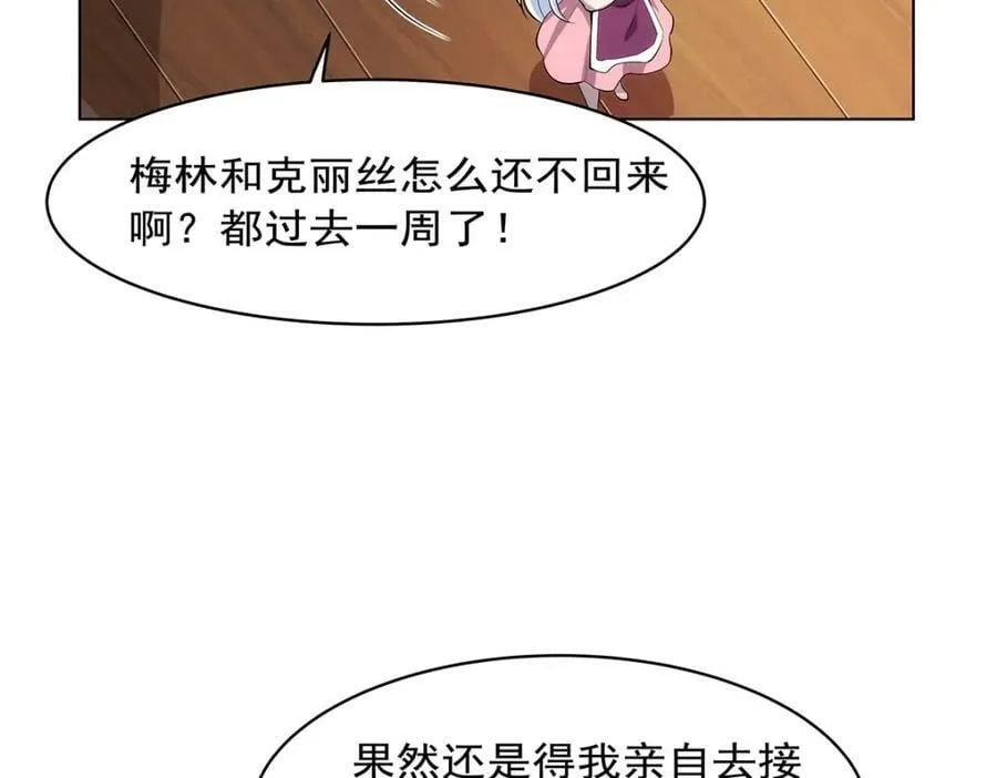 第369话 蒙混过关 第8页