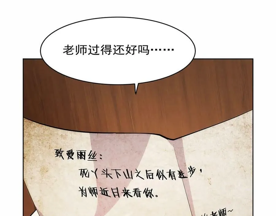 第369话 蒙混过关 第26页