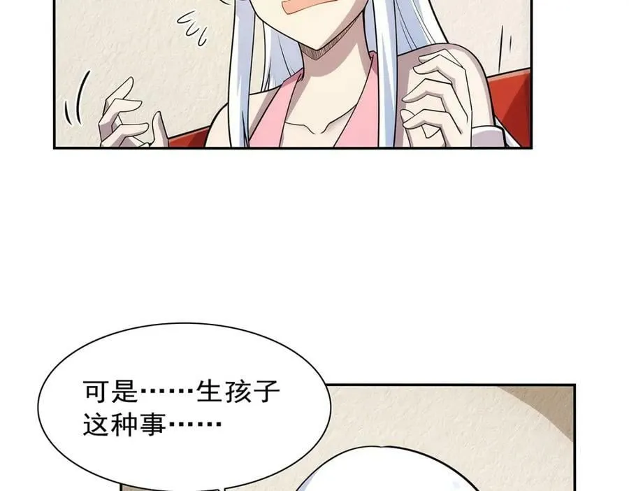 第369话 蒙混过关 第64页