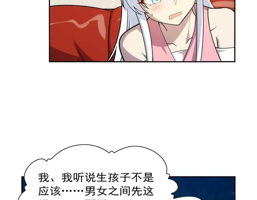 第369话 蒙混过关 第66页