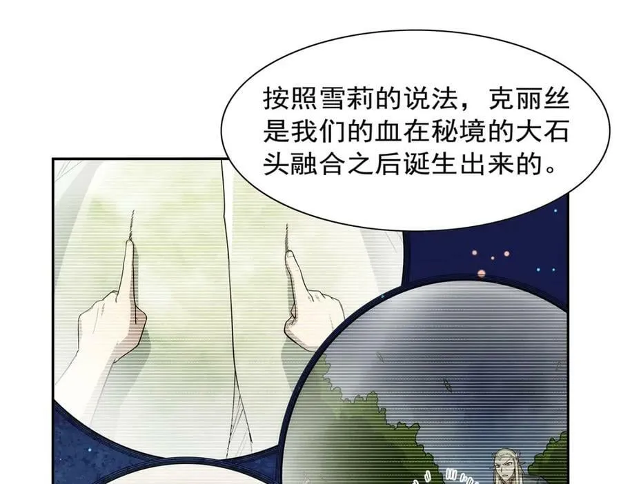 第369话 蒙混过关 第70页