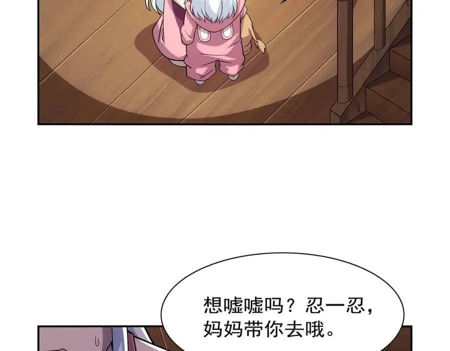 第369话 蒙混过关 第94页
