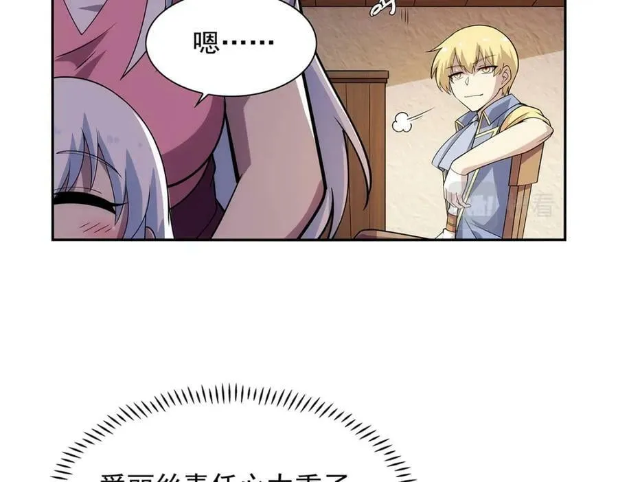 第369话 蒙混过关 第96页