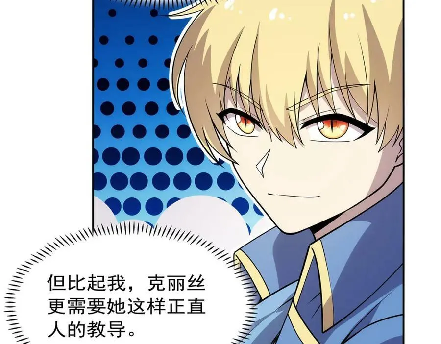 第369话 蒙混过关 第98页