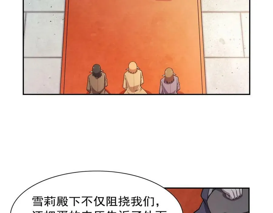 第369话 蒙混过关 第106页