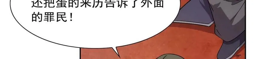 第369话 蒙混过关 第107页