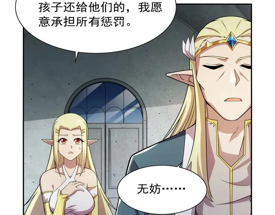 第369话 蒙混过关 第110页