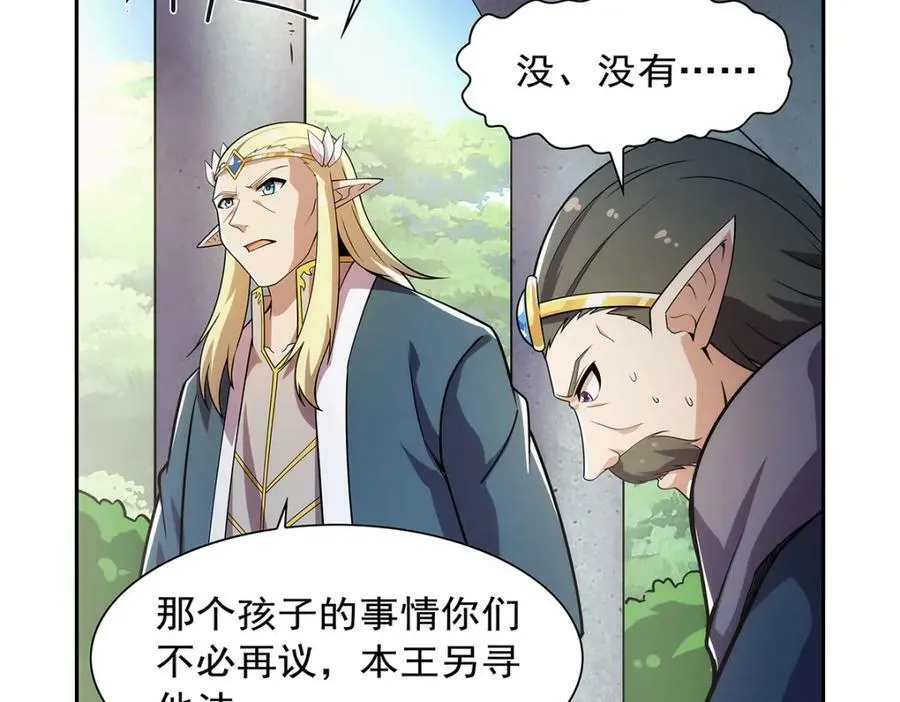 第369话 蒙混过关 第116页