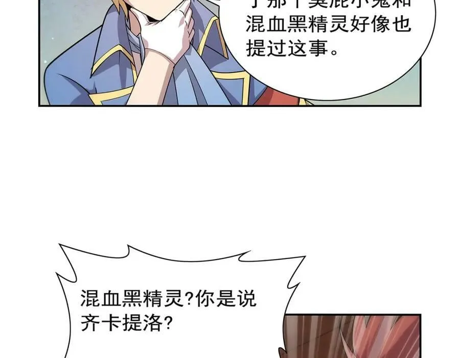 第370话 怪物中的怪物 第62页