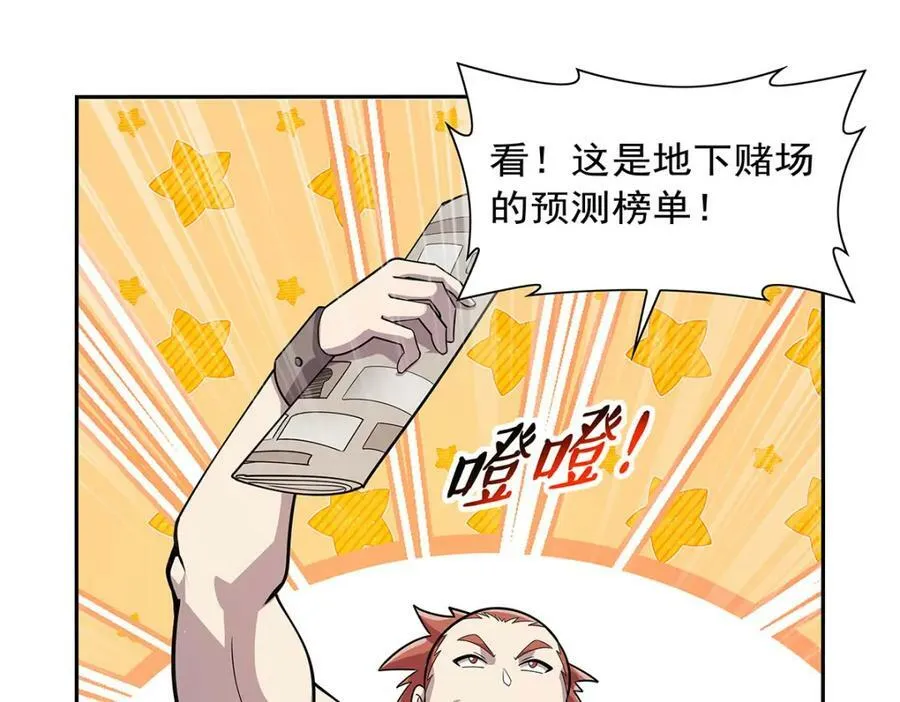 第370话 怪物中的怪物 第66页