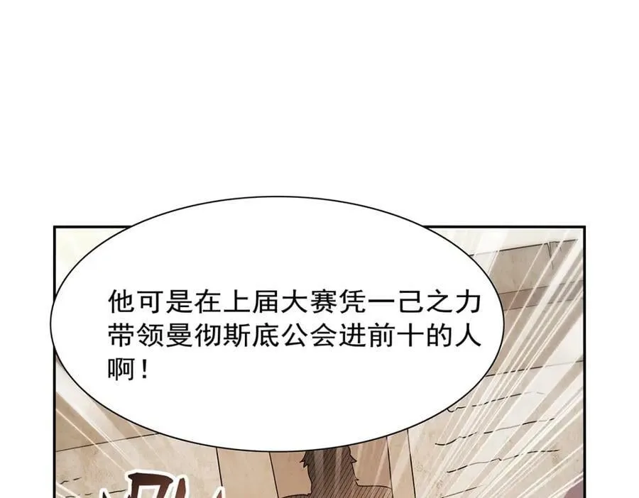 第370话 怪物中的怪物 第68页