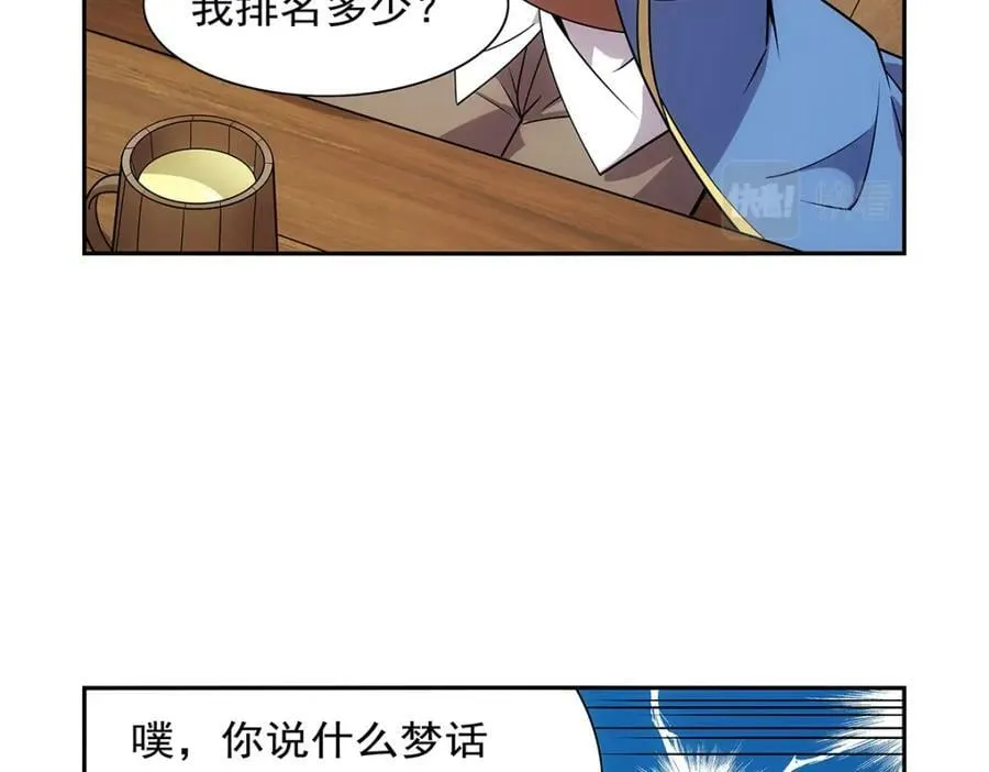 第370话 怪物中的怪物 第84页