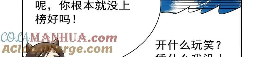 第370话 怪物中的怪物 第85页