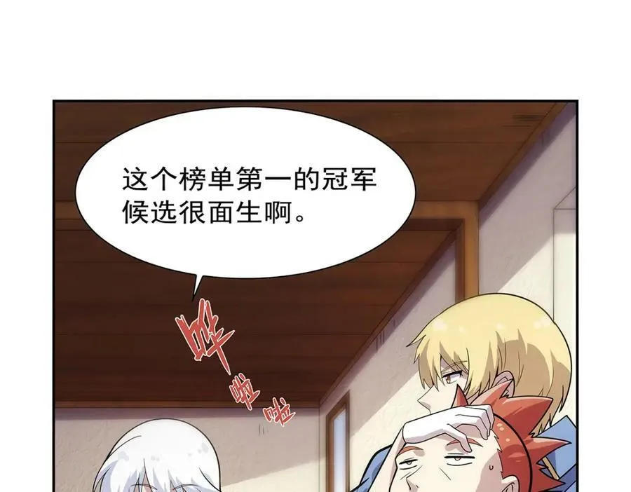 第370话 怪物中的怪物 第88页
