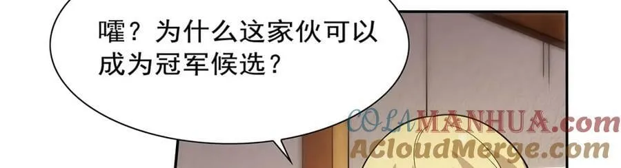 第370话 怪物中的怪物 第93页