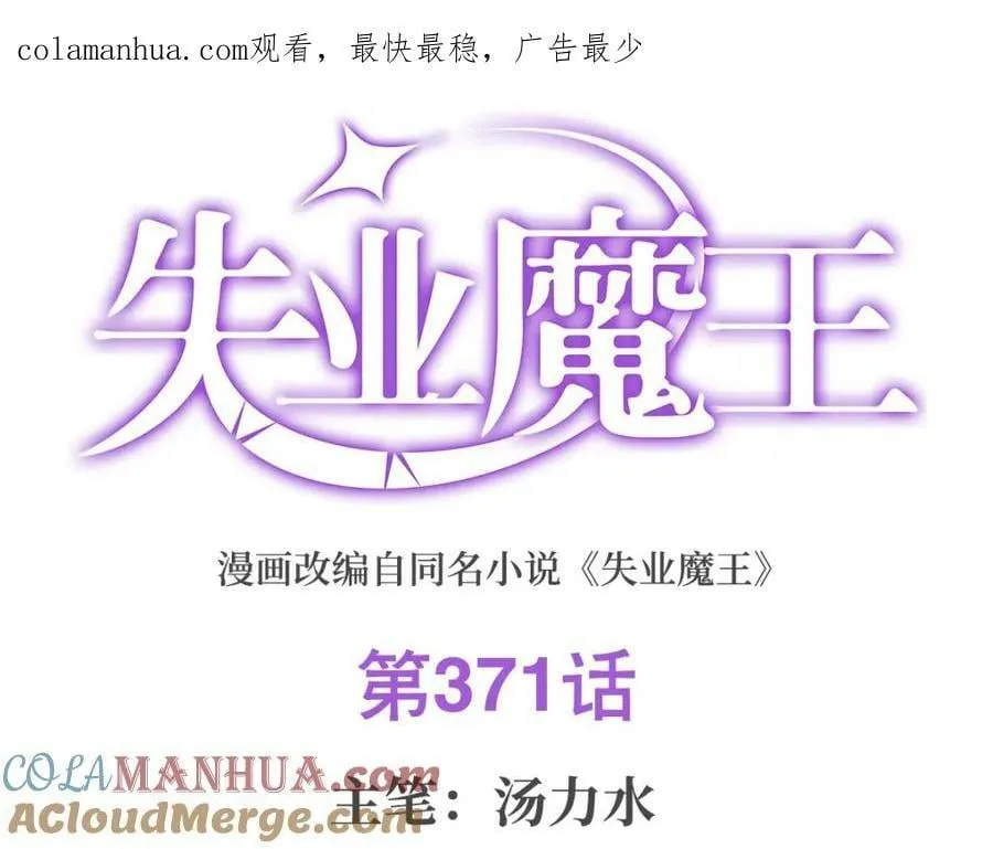 第371话 诸神埋葬之地 第1页