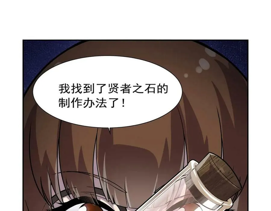 第371话 诸神埋葬之地 第18页