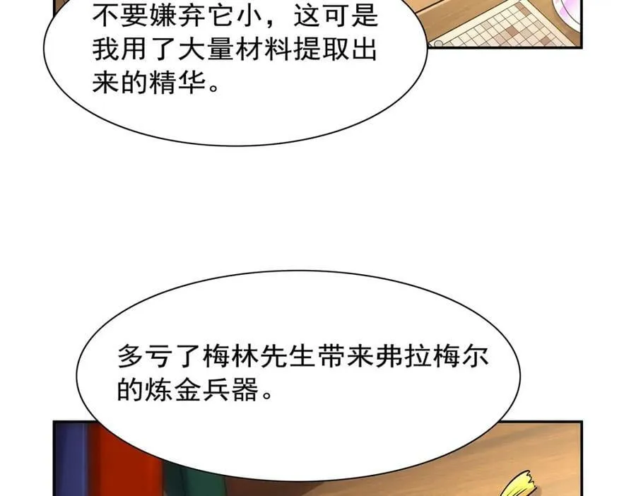 第371话 诸神埋葬之地 第24页