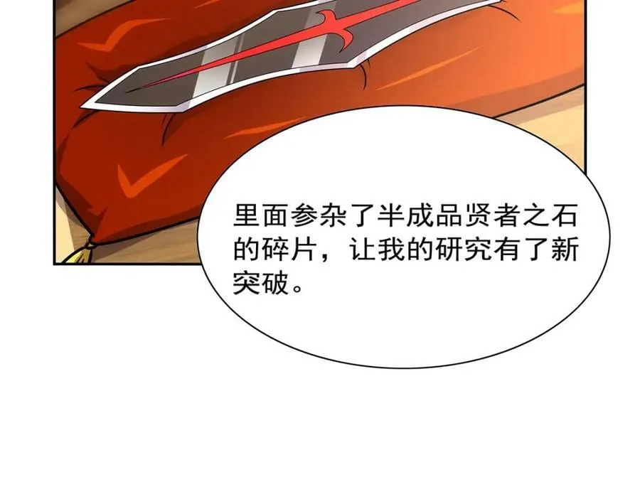 第371话 诸神埋葬之地 第26页