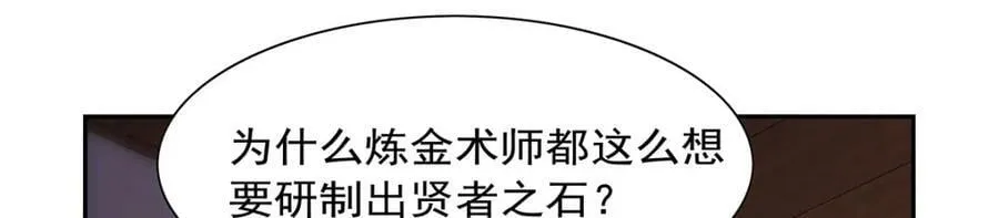 第371话 诸神埋葬之地 第27页
