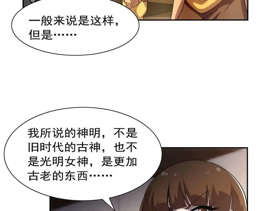 第371话 诸神埋葬之地 第34页