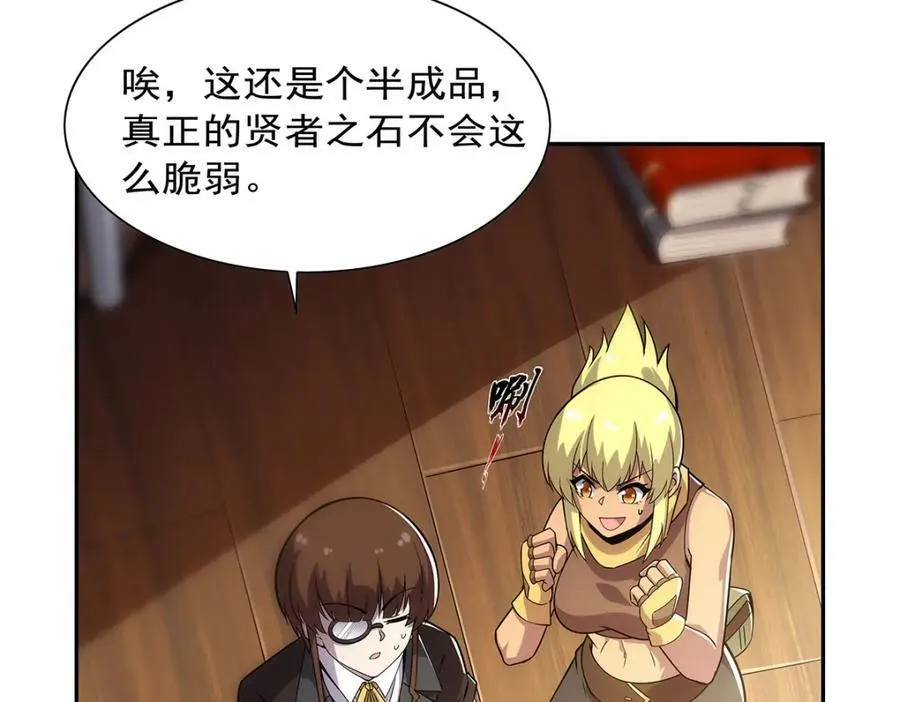第371话 诸神埋葬之地 第50页