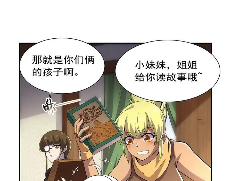 第371话 诸神埋葬之地 第60页