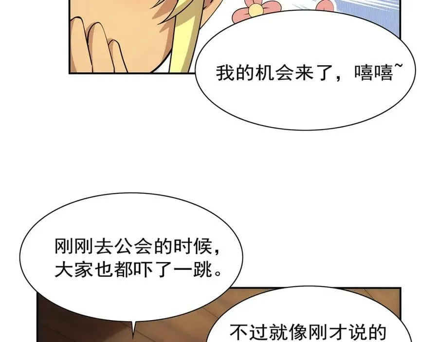 第371话 诸神埋葬之地 第64页