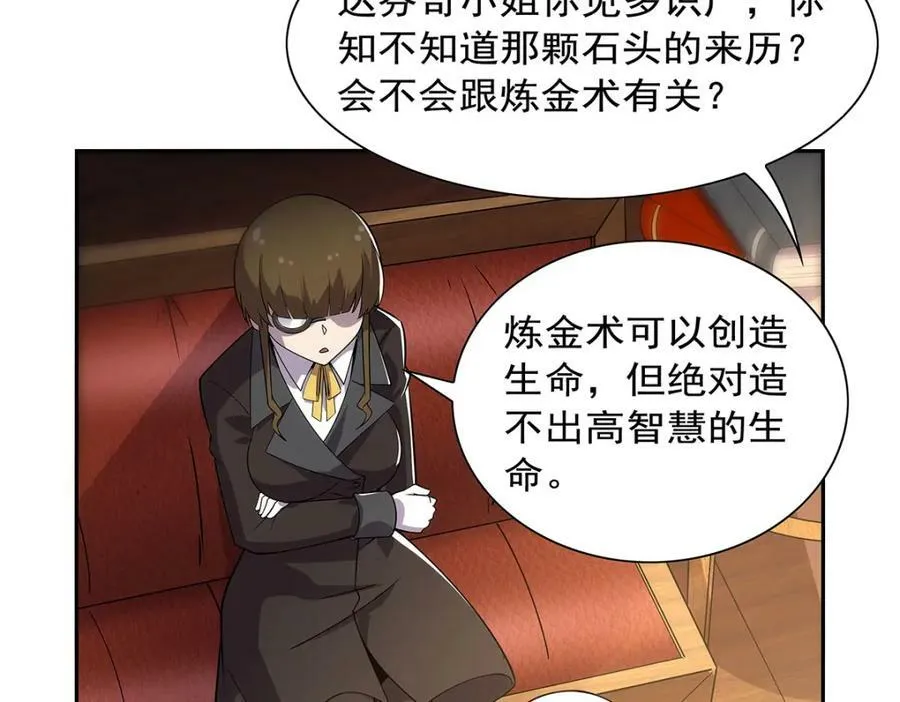 第371话 诸神埋葬之地 第68页
