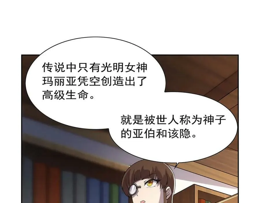 第371话 诸神埋葬之地 第74页