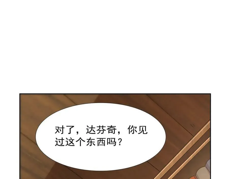 第371话 诸神埋葬之地 第104页